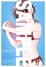 小石川ふに「センセイあのね？」COMIC ZIN向けイラストカード