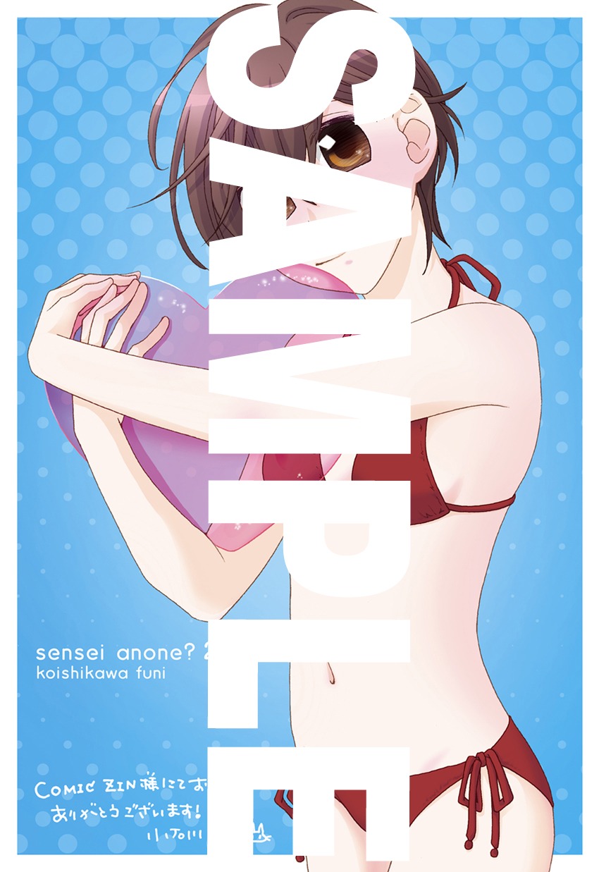 小石川ふに「センセイあのね？」COMIC ZIN向けイラストカード