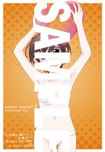 小石川ふに「センセイあのね？」コミックとらのあな向けイラストカード