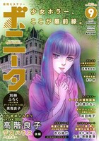 ミステリーボニータ9月号