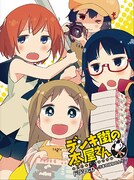 「デンキ街の本屋さんドラマCD~うまのほねの人々~」ビジュアル。