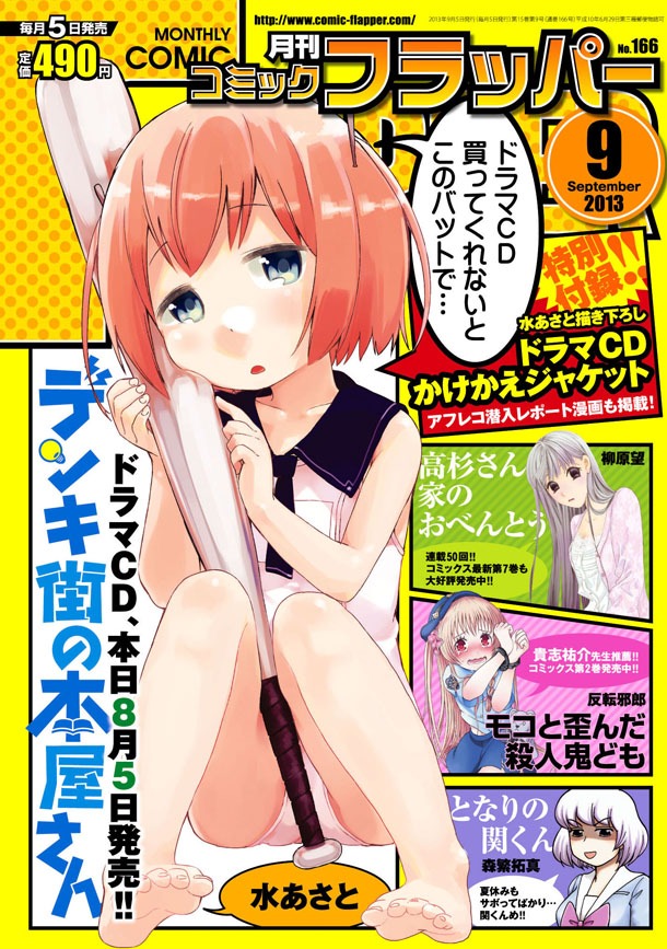 月刊コミックフラッパー9月号