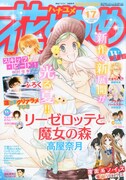 花とゆめ17号