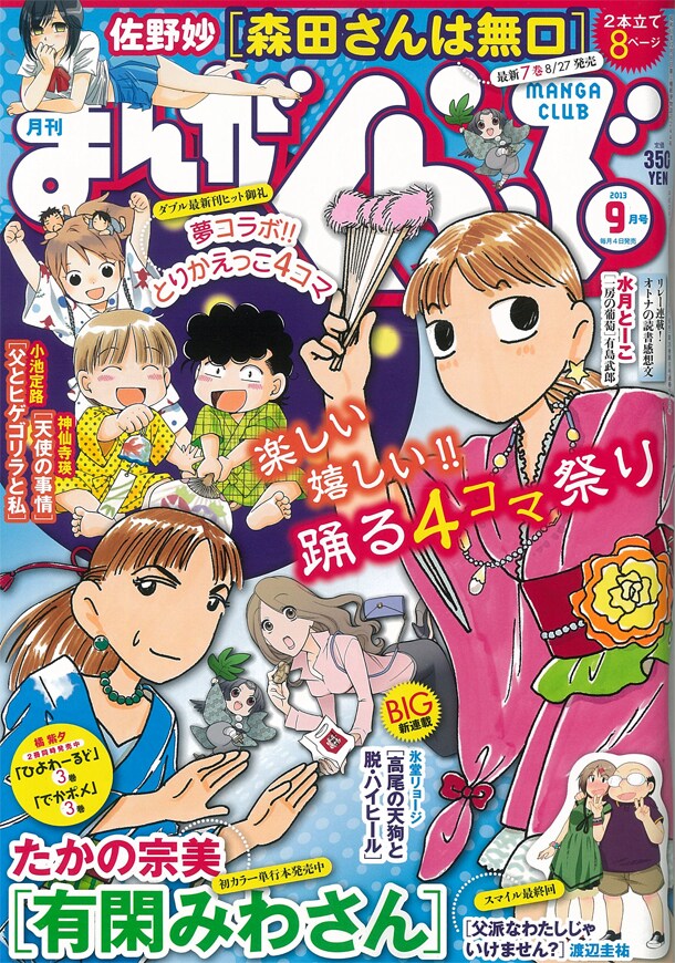 まんがくらぶ9月号