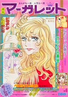 マーガレット1973年6号