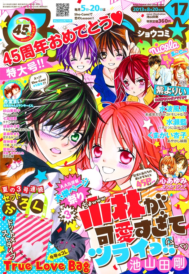Sho-Comi17号