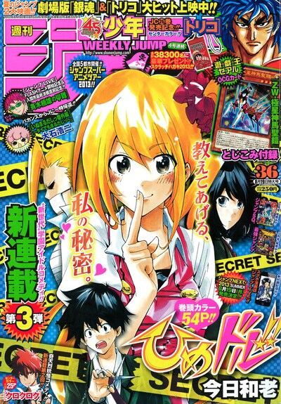週刊少年ジャンプ36号