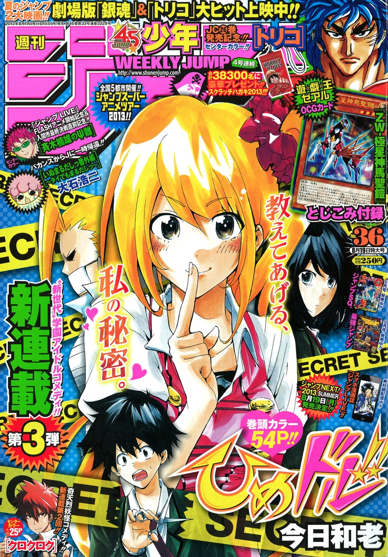 週刊少年ジャンプ36号