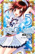 秋元康原作による美麻りん「AKB0048 EPISODE0」5巻