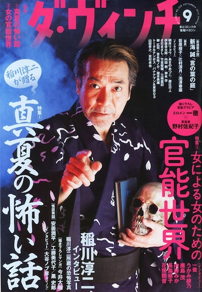 ダ・ヴィンチ9月号