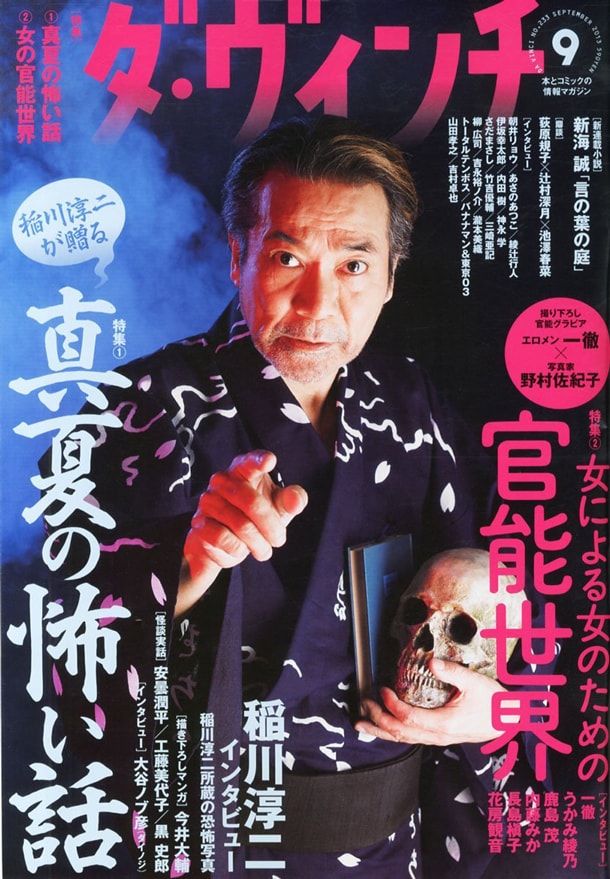 ダ・ヴィンチ9月号