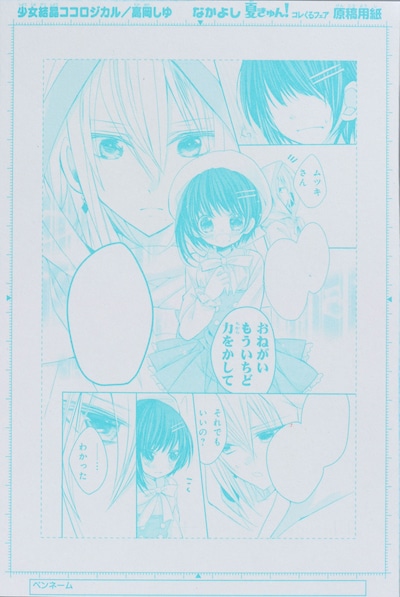 高岡しゆ「少女結晶ココロジカル」の「ミニなぞるだけ原稿用紙カード」。