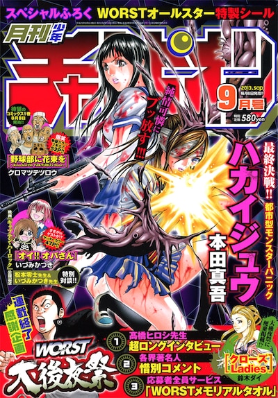 月刊少年チャンピオン9月号