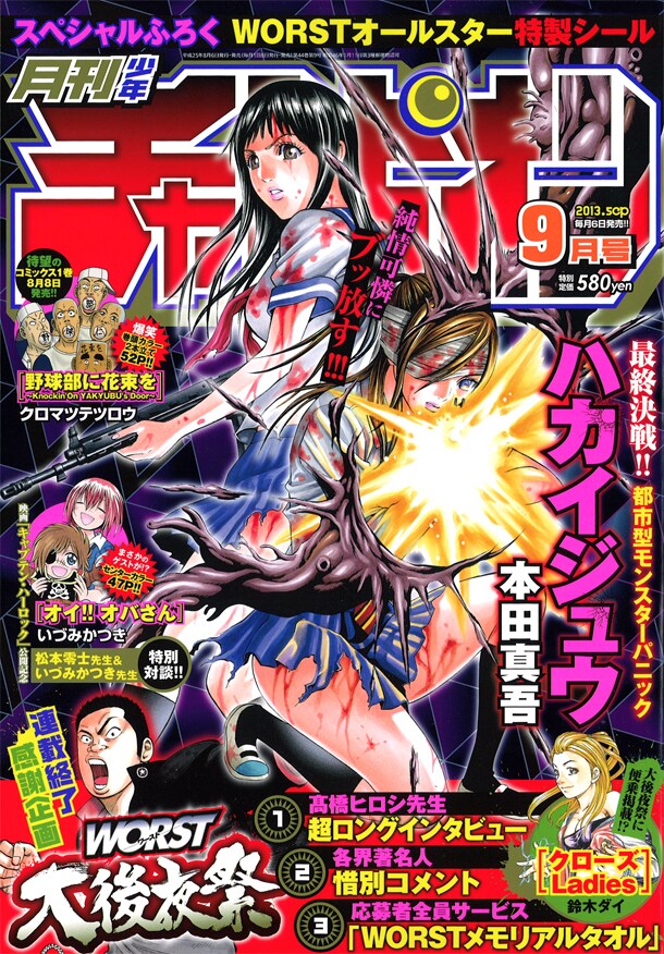 月刊少年チャンピオン9月号