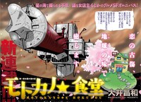 「モトカノ☆食堂」扉ページ