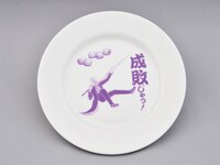 「鷲巣の地獄プレート」