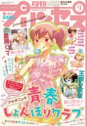 月刊プリンセス9月号