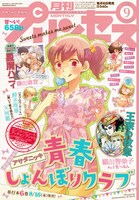 月刊プリンセス9月号
