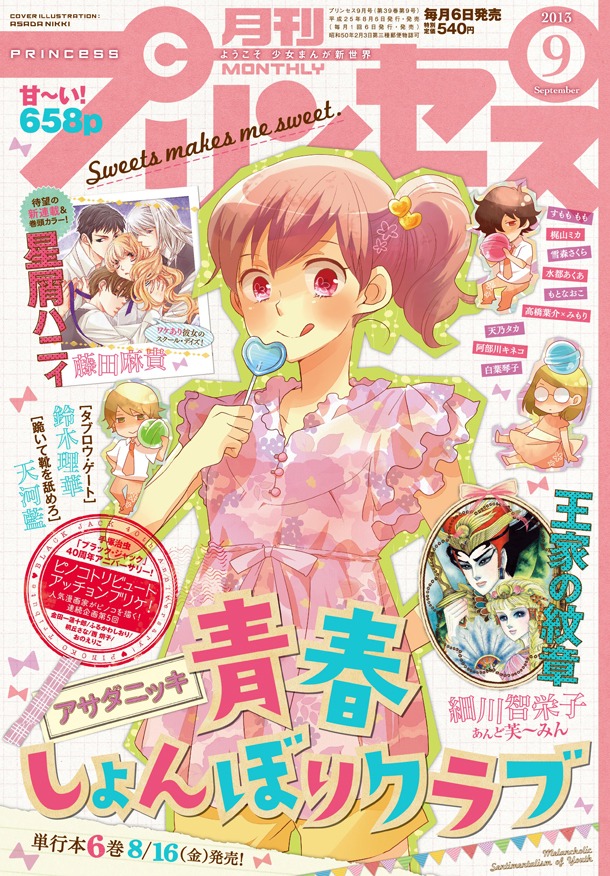 月刊プリンセス9月号