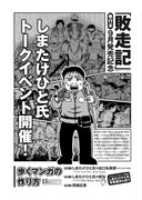 しまたけひと、“島津の退き口”を体験する「敗走記」語る