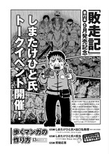 しまたけひと「敗走記」発売記念トークイベントのチラシ。