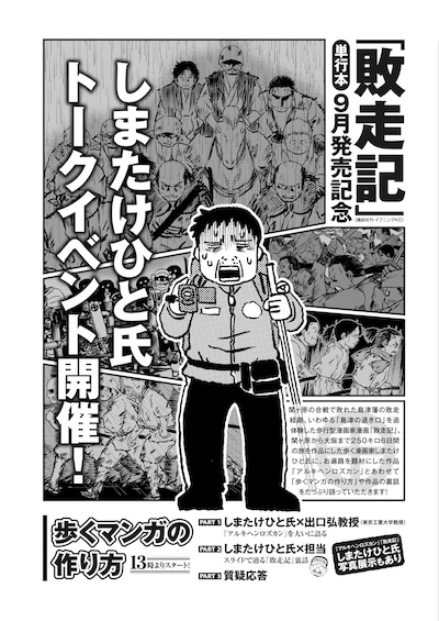 しまたけひと「敗走記」発売記念トークイベントのチラシ。