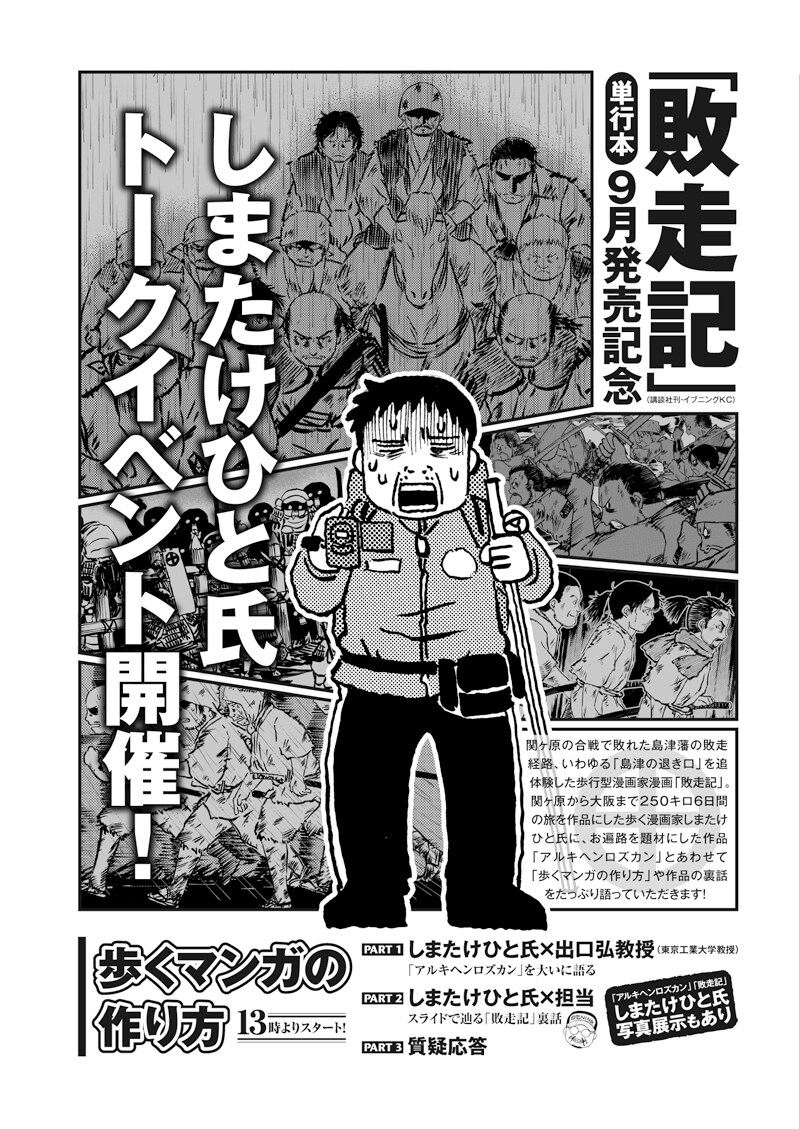 しまたけひと「敗走記」発売記念トークイベントのチラシ。