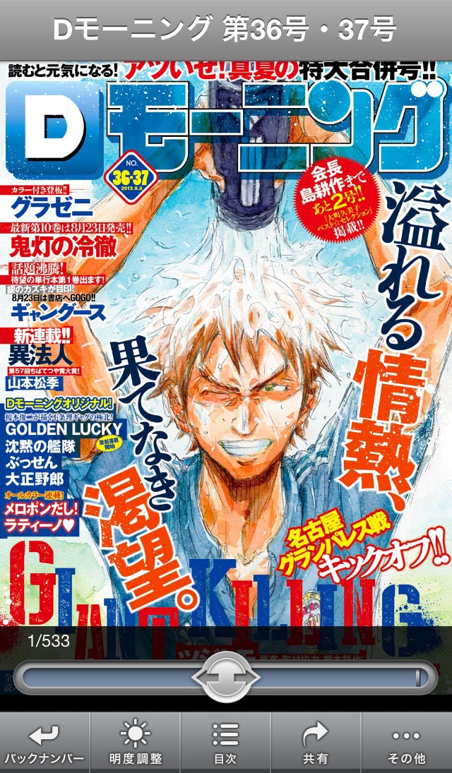 本日配信されたDモーニング36・37合併号。フッターの「その他」内より応募しよう。
