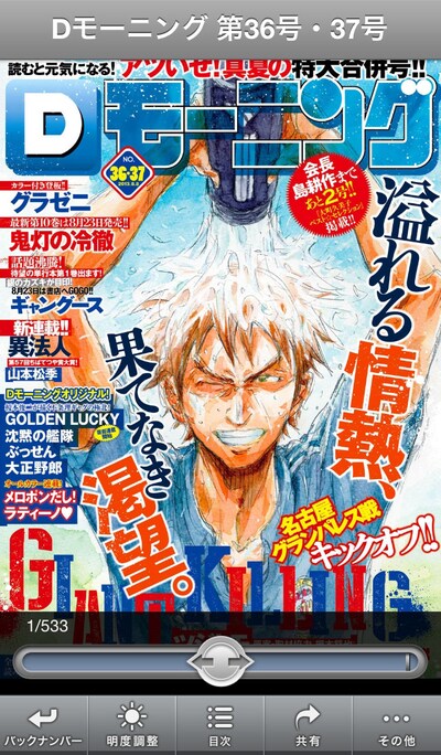 本日配信されたDモーニング36・37合併号。フッターの「その他」内より応募しよう。