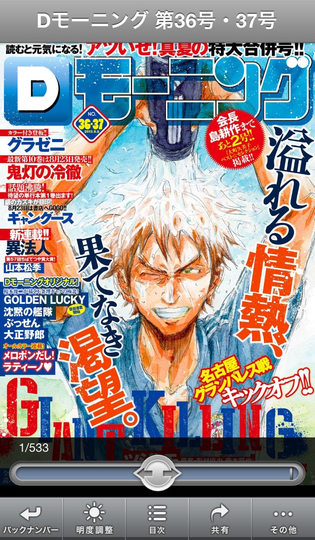 本日配信されたDモーニング36・37合併号。フッターの「その他」内より応募しよう。