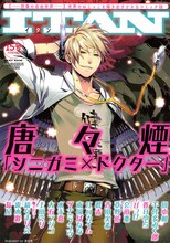 唐々煙「シニガミ×ドクター」が表紙を飾ったITAN15号。