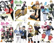 「銀の匙 Silver Spoon」単行本は8巻まで発売中。(c)2014映画「銀の匙 Silver Spoon」製作委員会(c)荒川弘/小学館