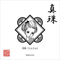 丸の内ガール「真珠」(c) Moyoco Anno