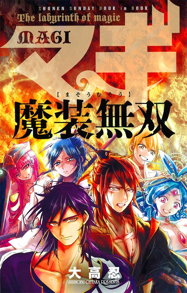 「魔装無双」