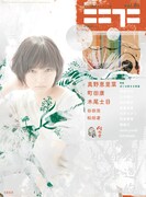 新カルチャー誌「ニニフニ」に木尾士目ロングインタビュー