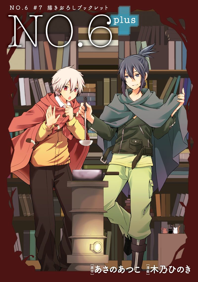 No 6 7巻本日発売 特装版に描き下ろし番外編の小冊子 コミックナタリー No 6 7巻本日発売 特装版に描き下ろし番外編の小冊子 コミックナタリー