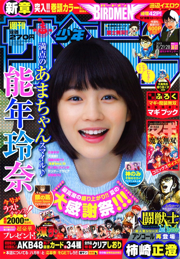 週刊少年サンデー36・37合併号