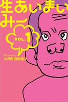 DVD「生あいまいみーコミケで有り金を全て溶かす人の顔が見たいよあびゃ～」に付く同人誌。