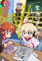 竹書房のブースで販売されるDVD「生あいまいみーコミケで有り金を全て溶かす人の顔が見たいよあびゃ～」。