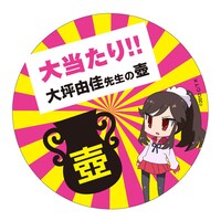 「特大マジキチ（マジで几帳面な）缶バッチ」に混入されているくじ。