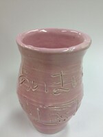 内田真礼が製作した壺。