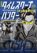 「劇場版 タイムスクープハンター―安土城 最後の1日―」