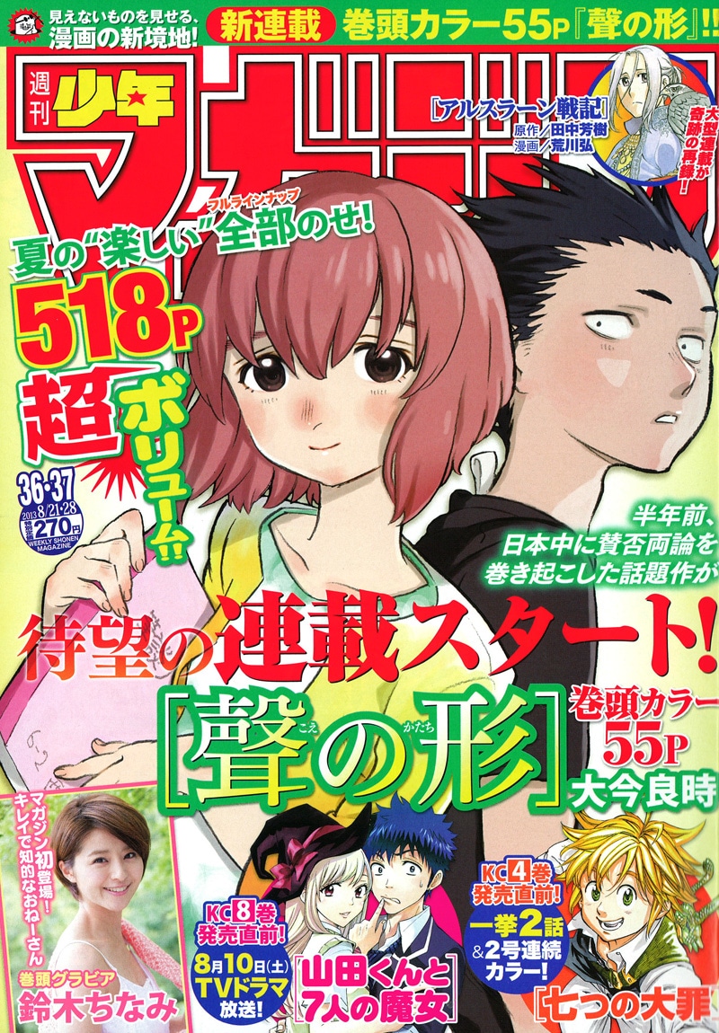 「アルスラーン戦記」第1話が再録された週刊少年マガジン36・37合併号。