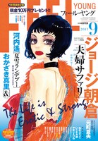 フィール・ヤング9月号