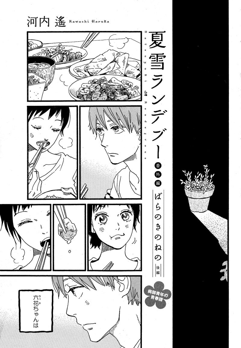河内遙「ばらのきのねの」1ページ目。