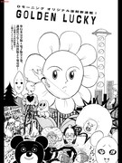 榎本俊二「GOLDEN LUCKY」扉ページ。
