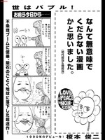 榎本俊二「GOLDEN LUCKY」1ページ目。