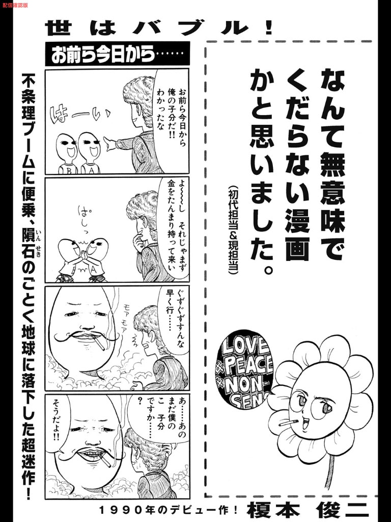 榎本俊二「GOLDEN LUCKY」1ページ目。
