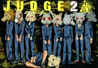 外海良基「JUDGE」2巻 (c)Yoshiki Tonogai/SQUARE ENIX