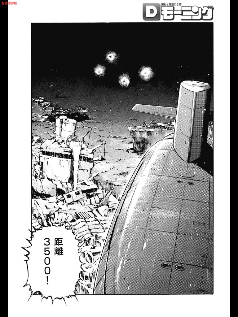 Dモーニングオリジナル連載、かわぐちかいじ「沈黙の艦隊」の1ページ。